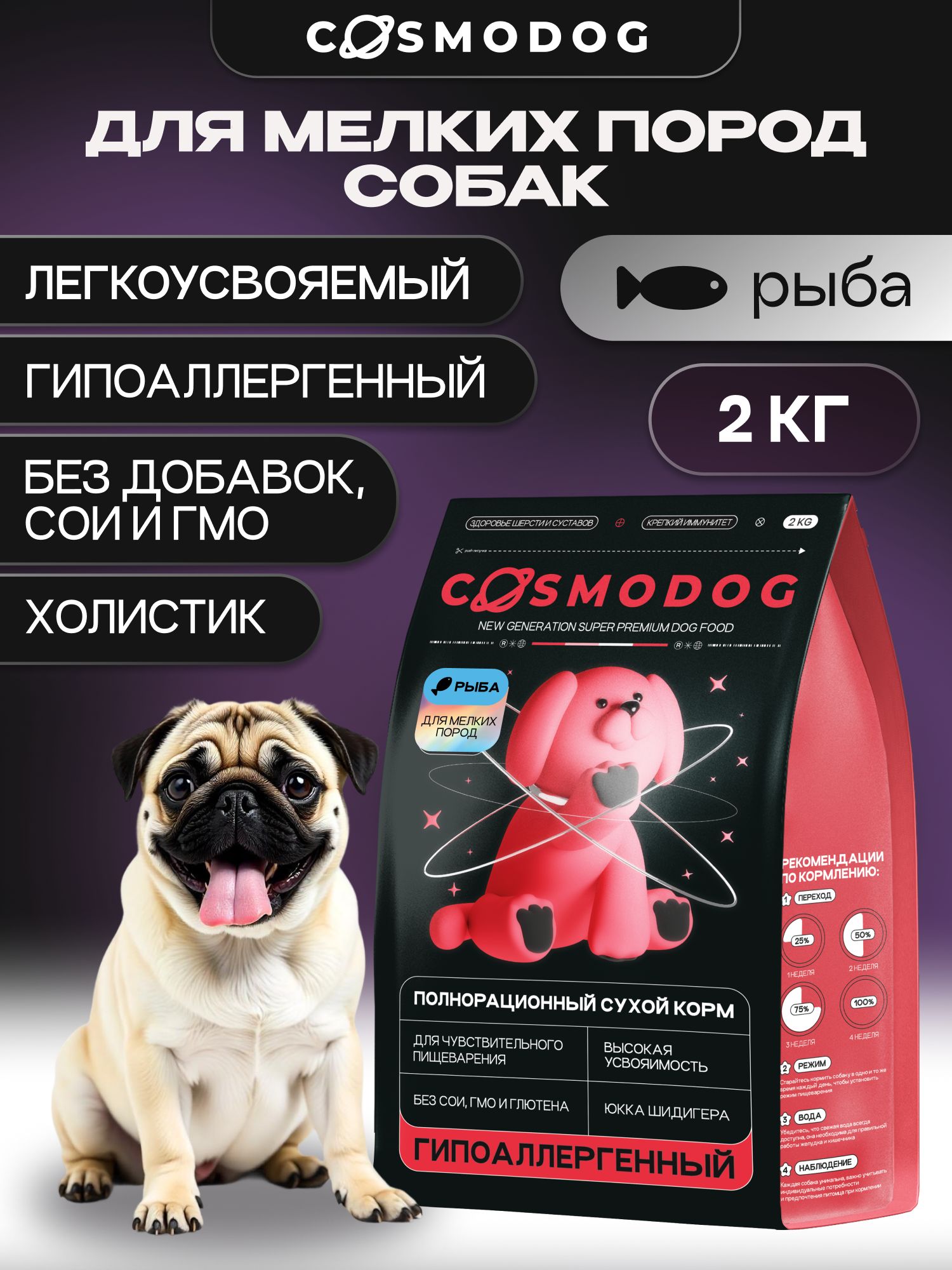 Корм сухой для собак «Cosmodog» для мелких пород с рыбой 2 кг