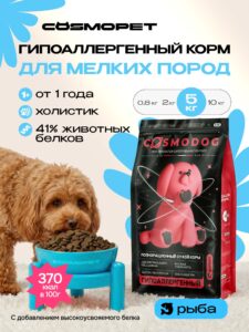 Корм сухой для собак «Cosmodog» для мелких пород с рыбой 5 кг