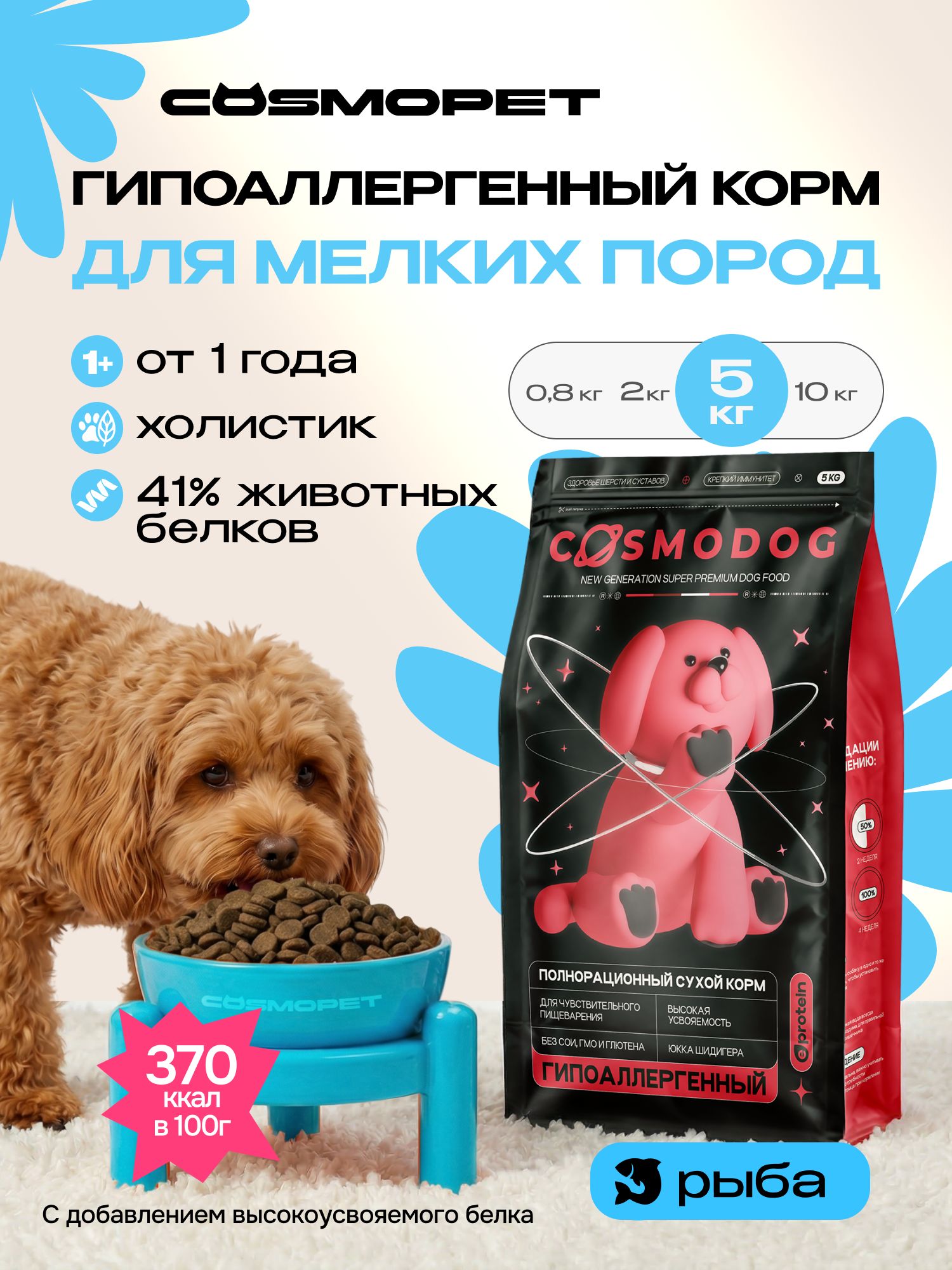 Корм сухой для собак «Cosmodog» для мелких пород с рыбой 5 кг