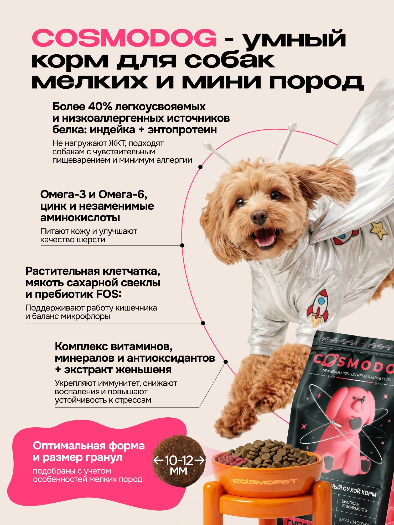 Корм сухой для собак «Cosmodog» для мелких пород с рыбой 5 кг