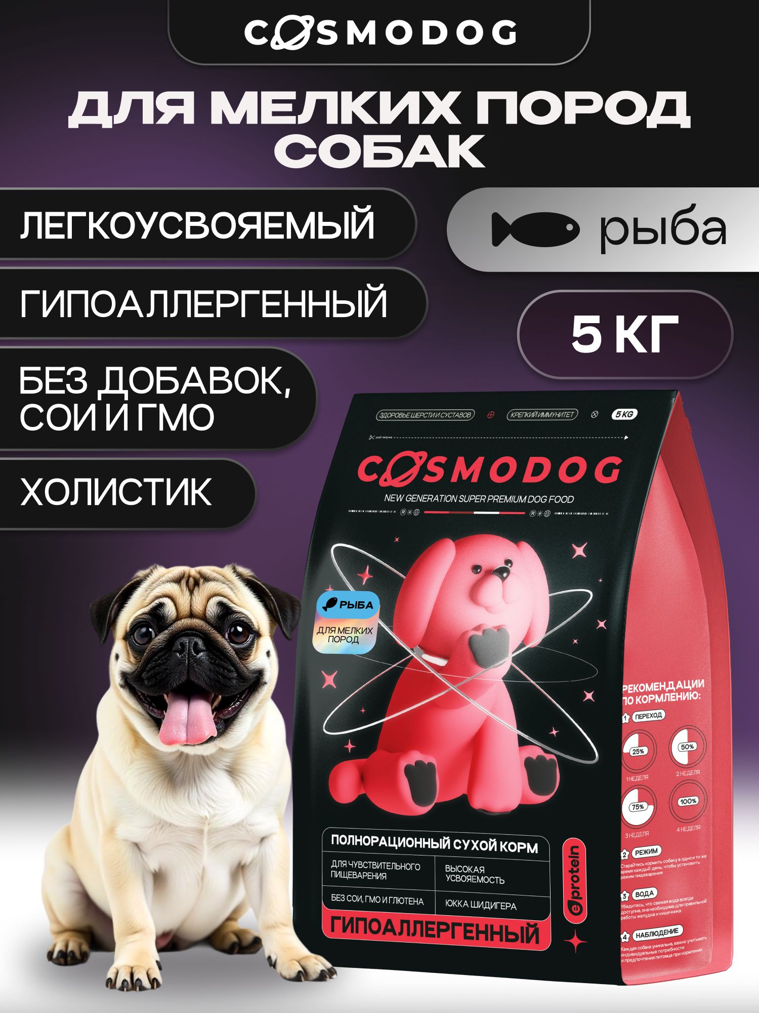Корм сухой для собак «Cosmodog» для мелких пород с рыбой 5 кг