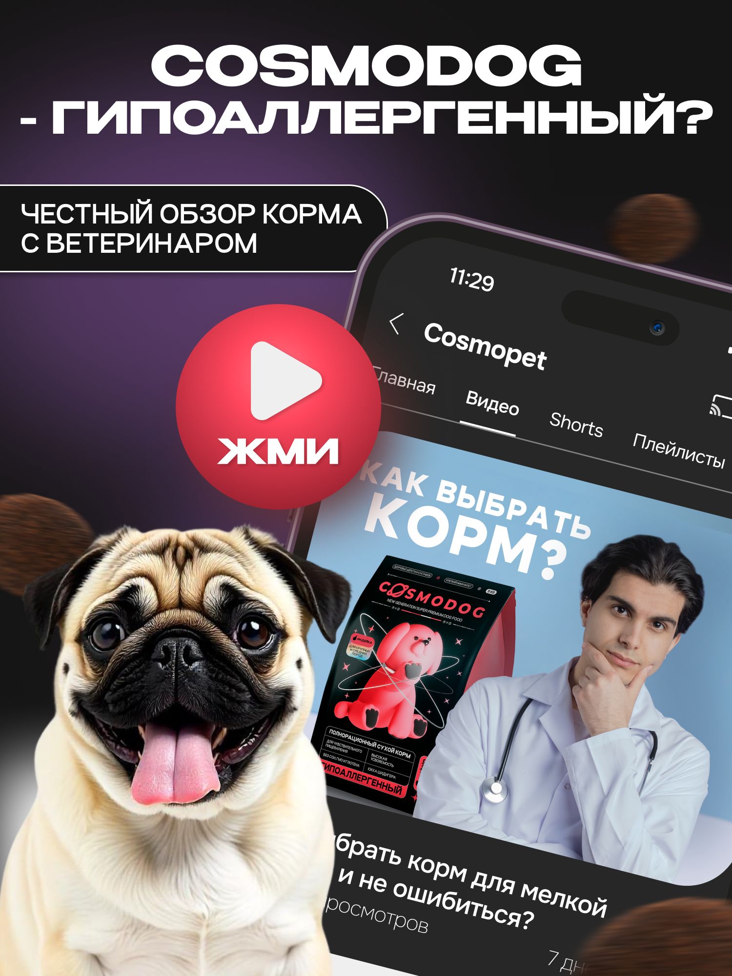 Корм сухой для собак «Cosmodog» для мелких пород с рыбой 10 кг