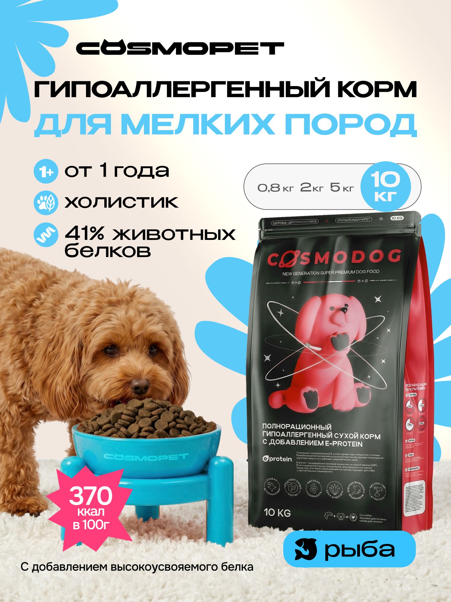 Корм сухой для собак «Cosmodog» для мелких пород с рыбой 10 кг