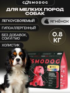 Корм сухой для собак «Cosmodog» для мелких пород с ягненком 0.8 кг