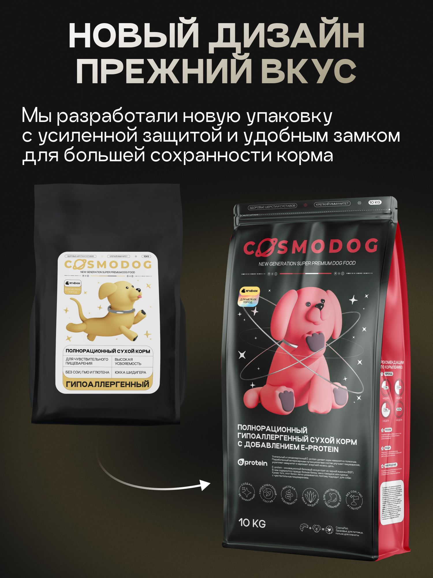 Корм сухой для собак «Cosmodog» для мелких пород с ягненком 0.8 кг