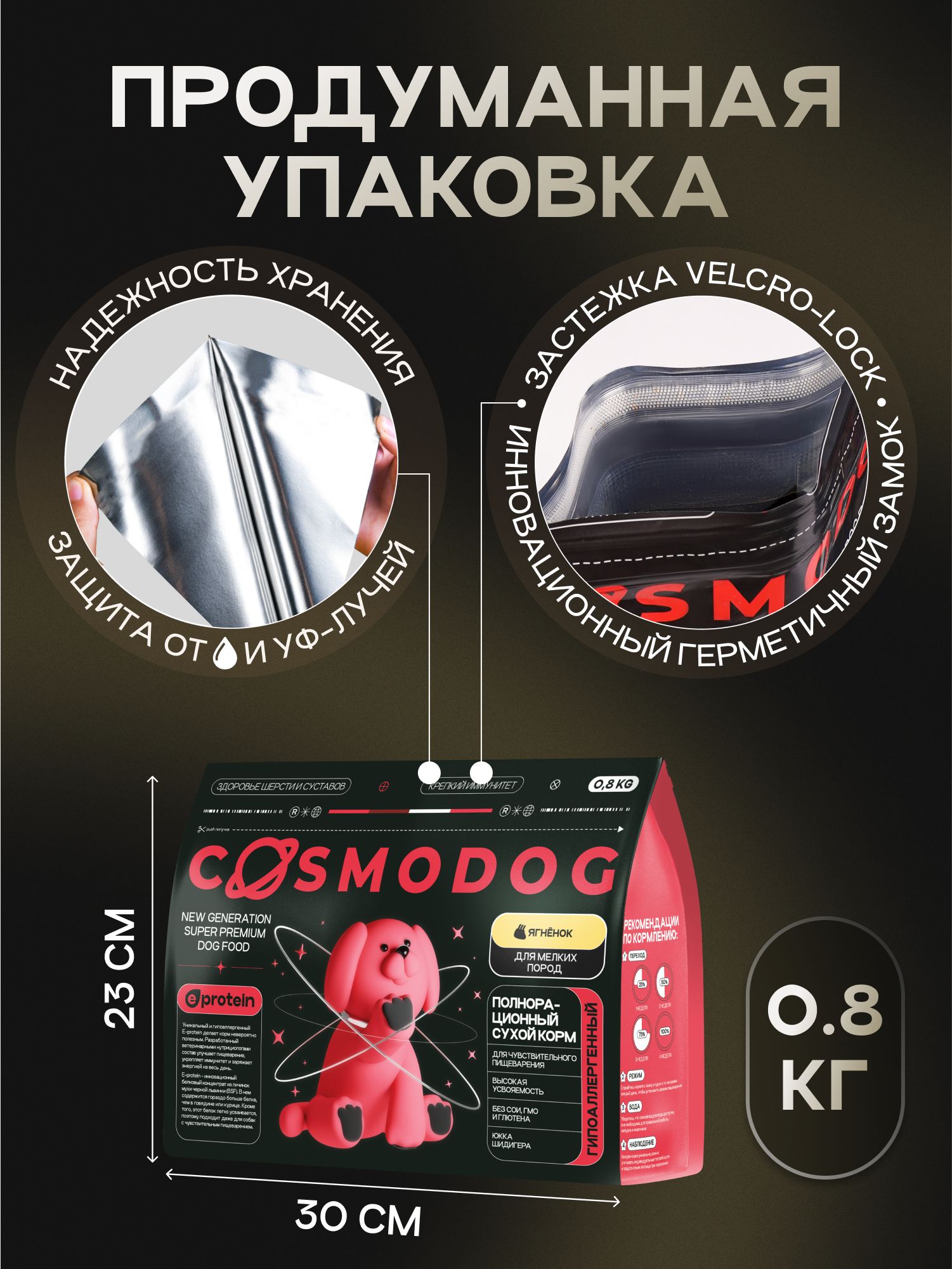 Корм сухой для собак «Cosmodog» для мелких пород с ягненком 0.8 кг