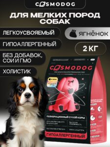 Корм сухой для собак «Cosmodog» для мелких пород с ягненком 2 кг