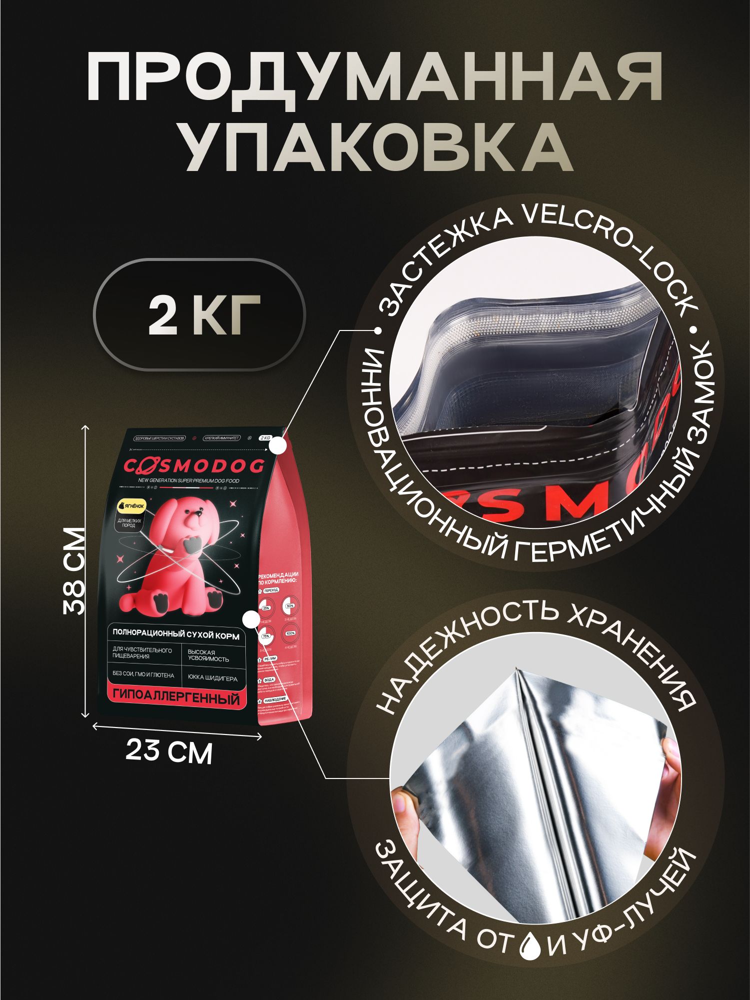 Корм сухой для собак «Cosmodog» для мелких пород с ягненком 2 кг