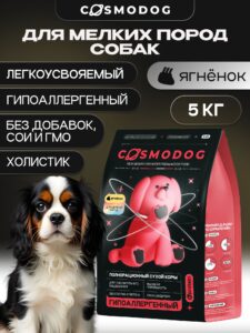 Корм сухой для собак «Cosmodog» для мелких пород с ягненком 5 кг