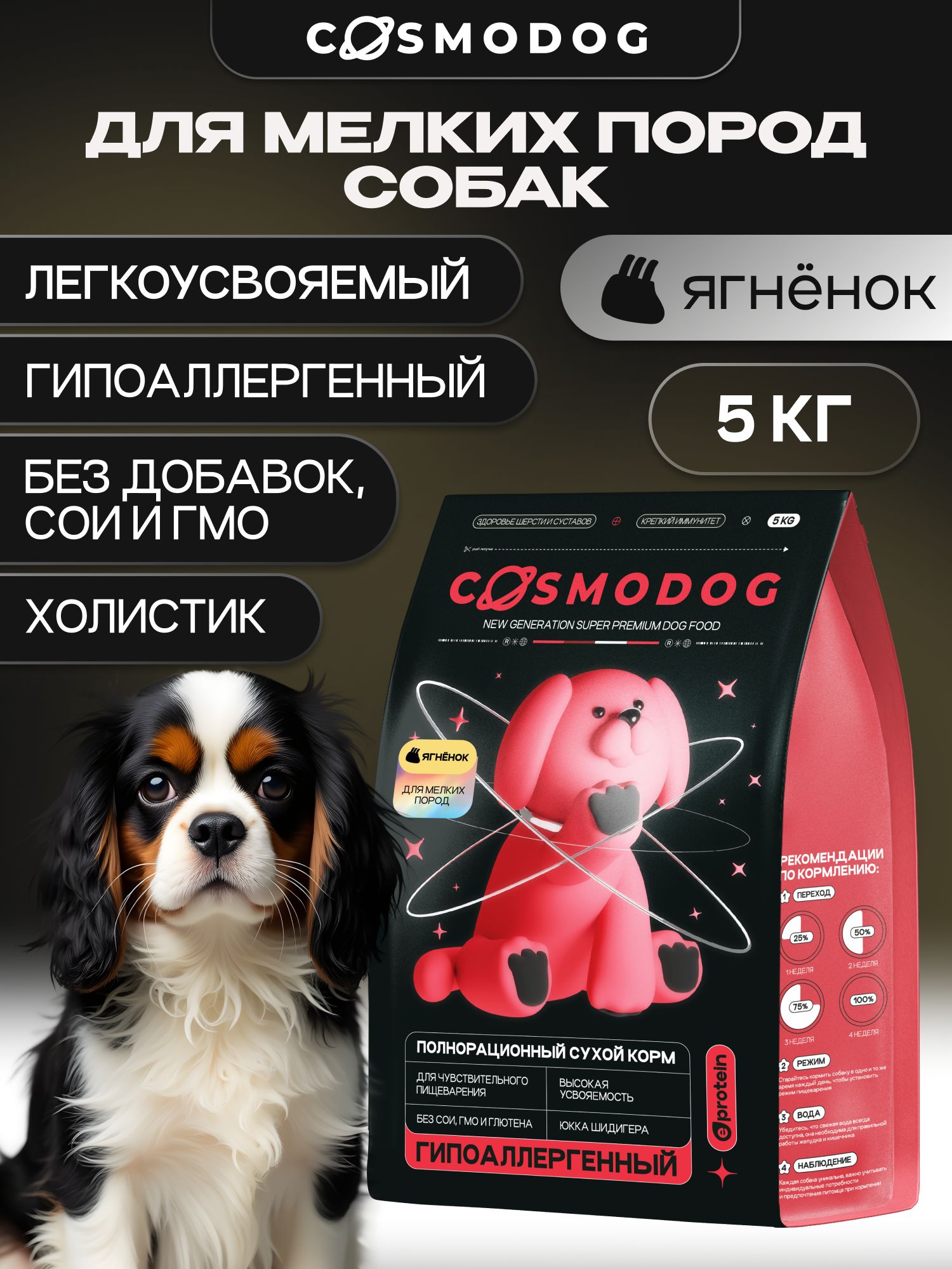 Корм сухой для собак «Cosmodog» для мелких пород с ягненком 5 кг