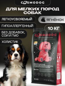 Корм сухой для собак «Cosmodog» для мелких пород с ягненком 10 кг