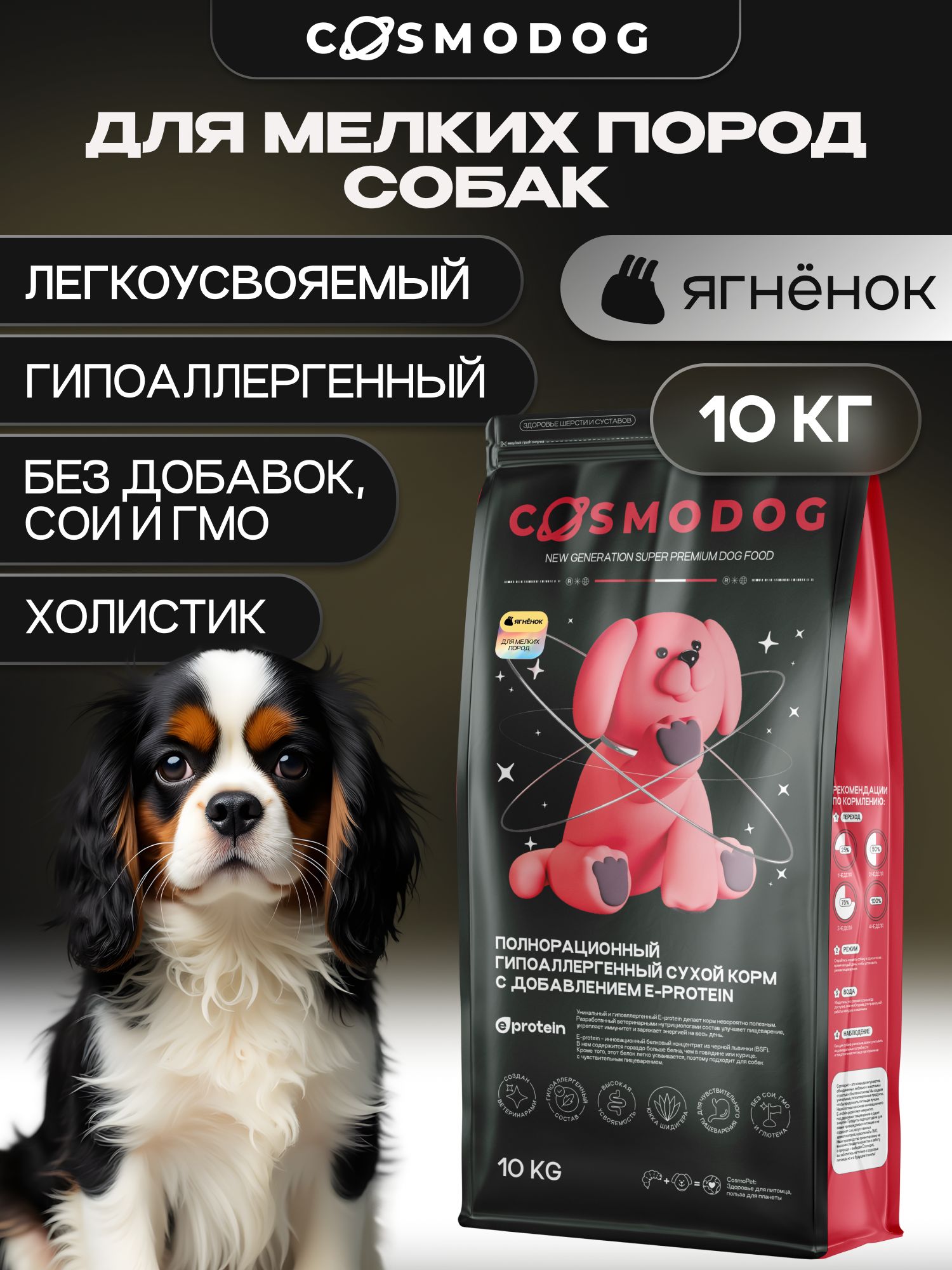 Корм сухой для собак «Cosmodog» для мелких пород с ягненком 10 кг