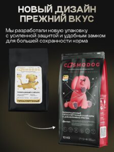 Корм сухой для собак «Cosmodog» для мелких пород с ягненком 10 кг