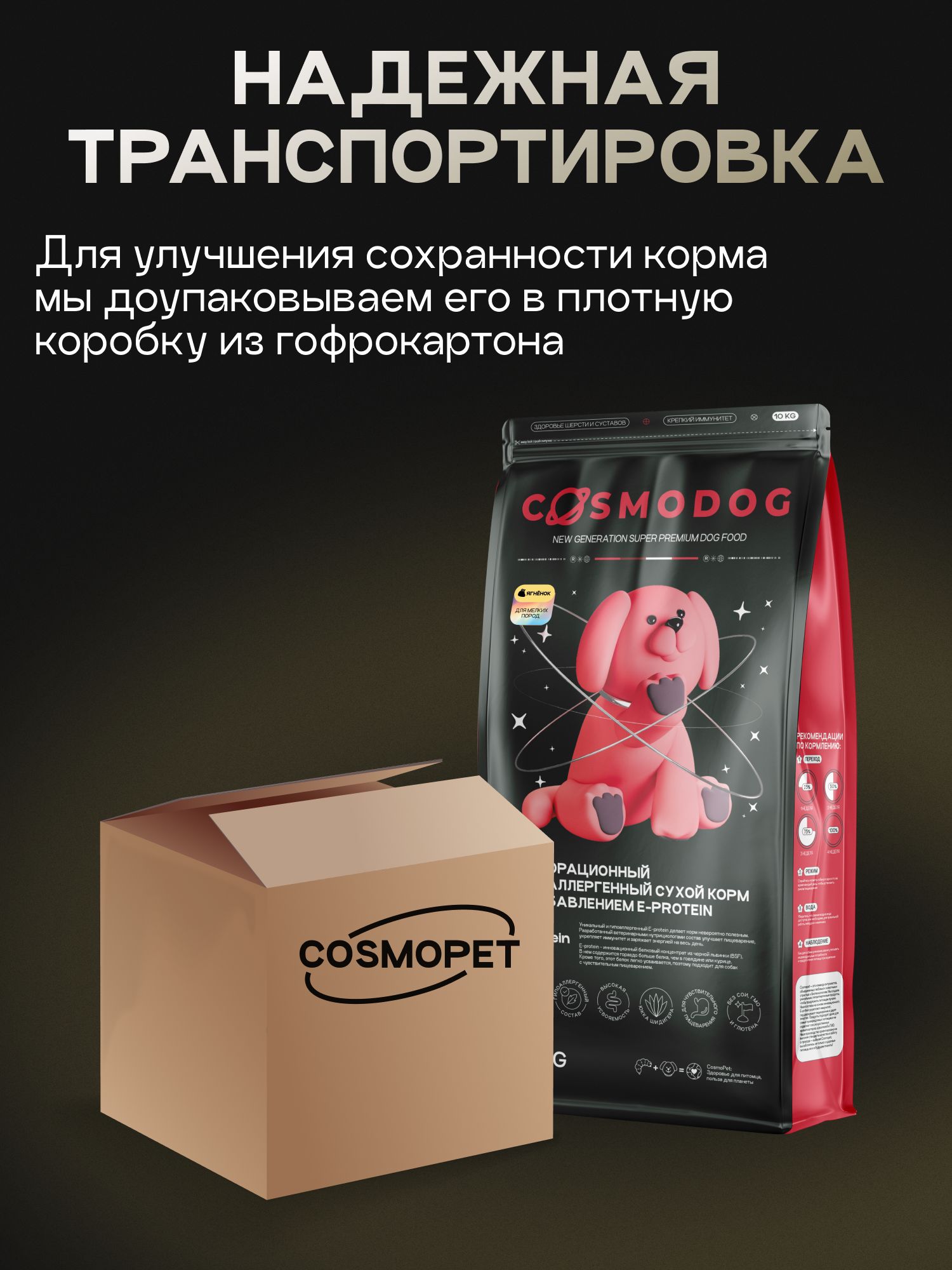 Корм сухой для собак «Cosmodog» для мелких пород с ягненком 10 кг