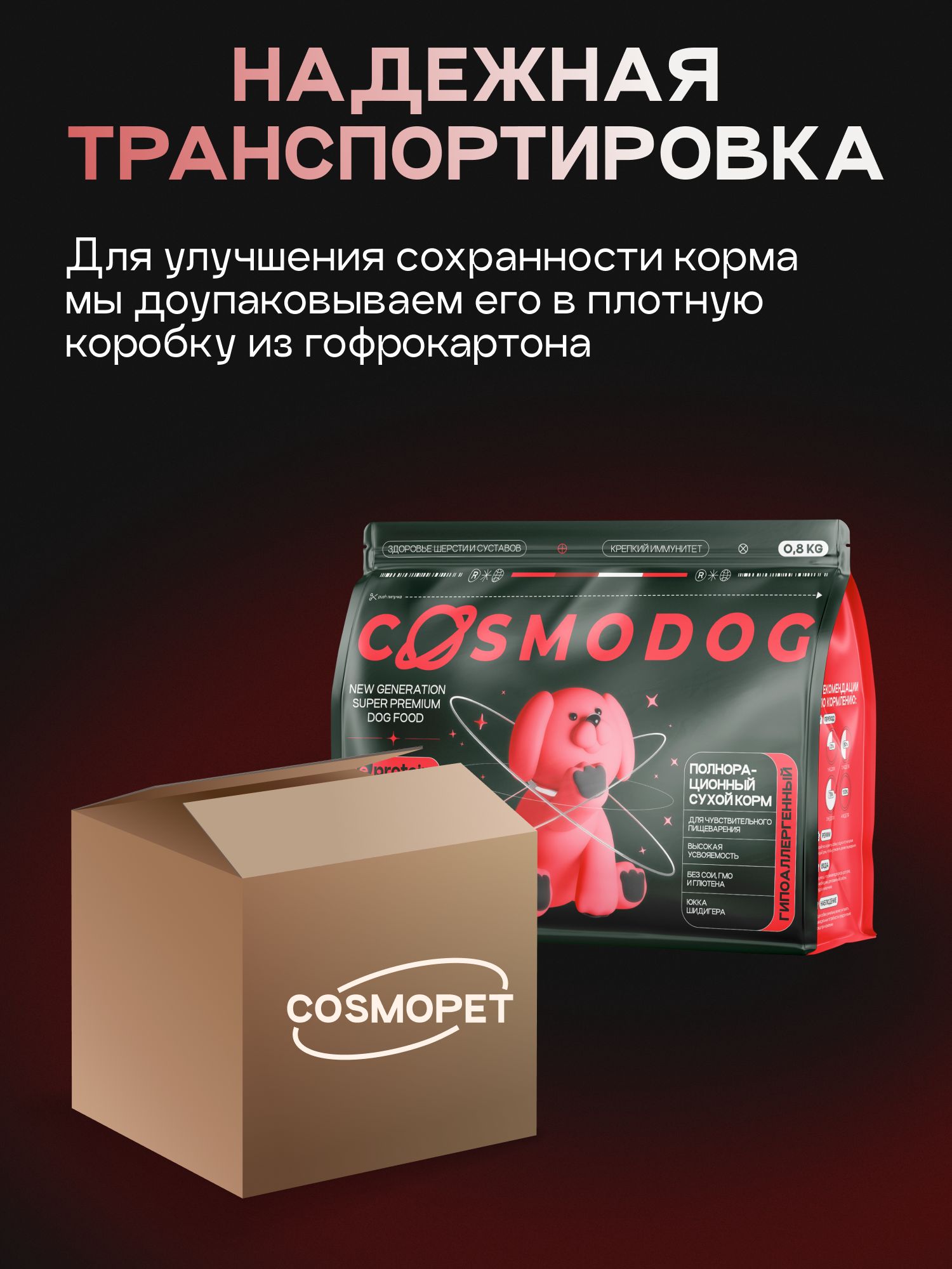 Корм сухой для собак «Cosmodog» для мелких пород с ягненком с пробиотиком 0.8 кг