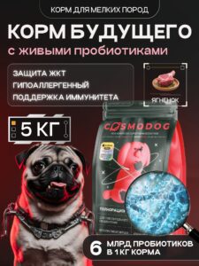 Корм сухой для собак «Cosmodog» для мелких пород с ягненком с пробиотиком 5 кг