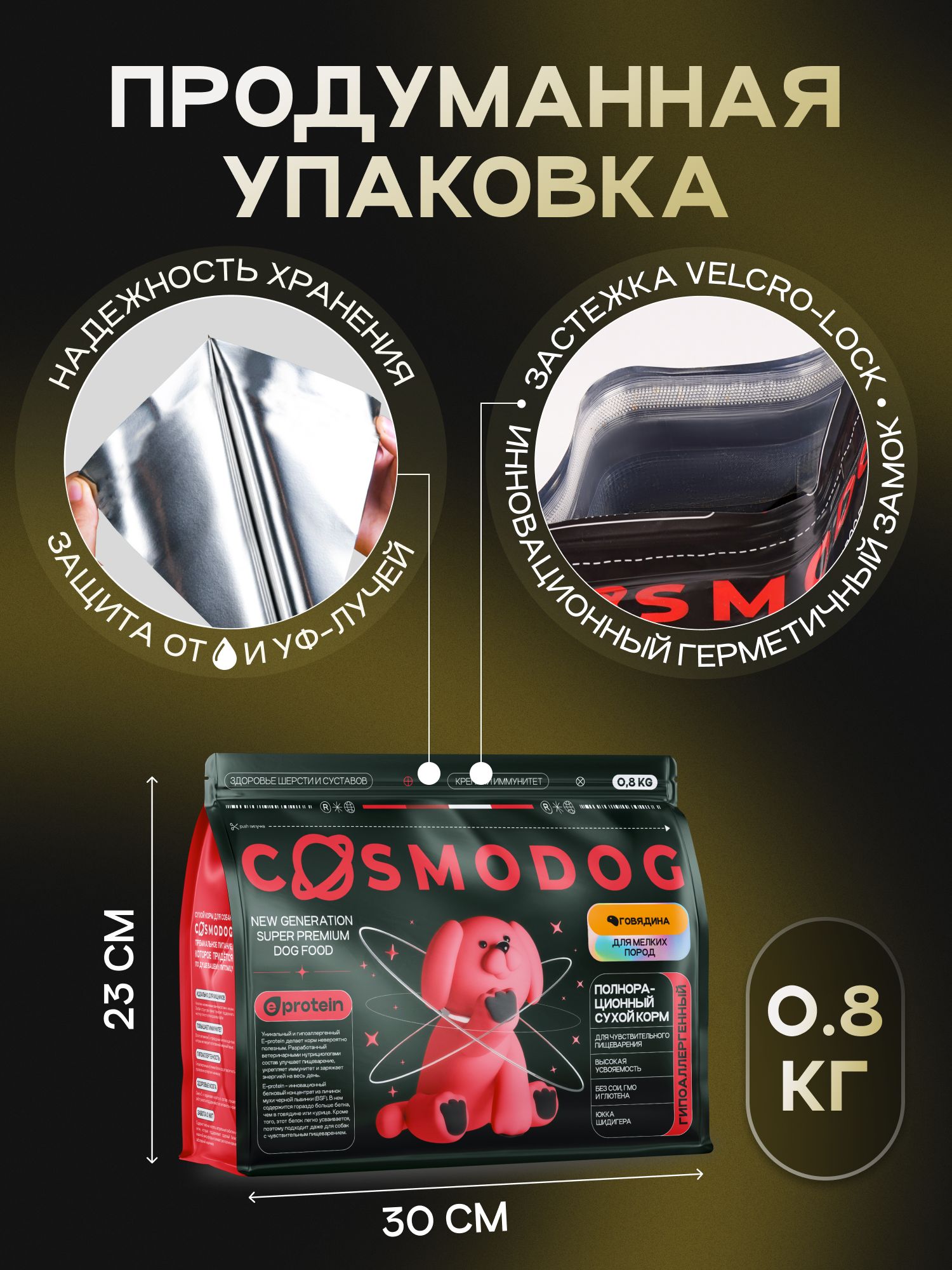 Корм сухой для собак «Cosmodog» для мелких пород с говядиной 0.8 кг