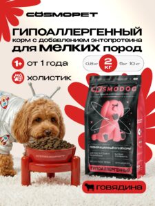 Корм сухой для собак «Cosmodog» для мелких пород с говядиной 2 кг