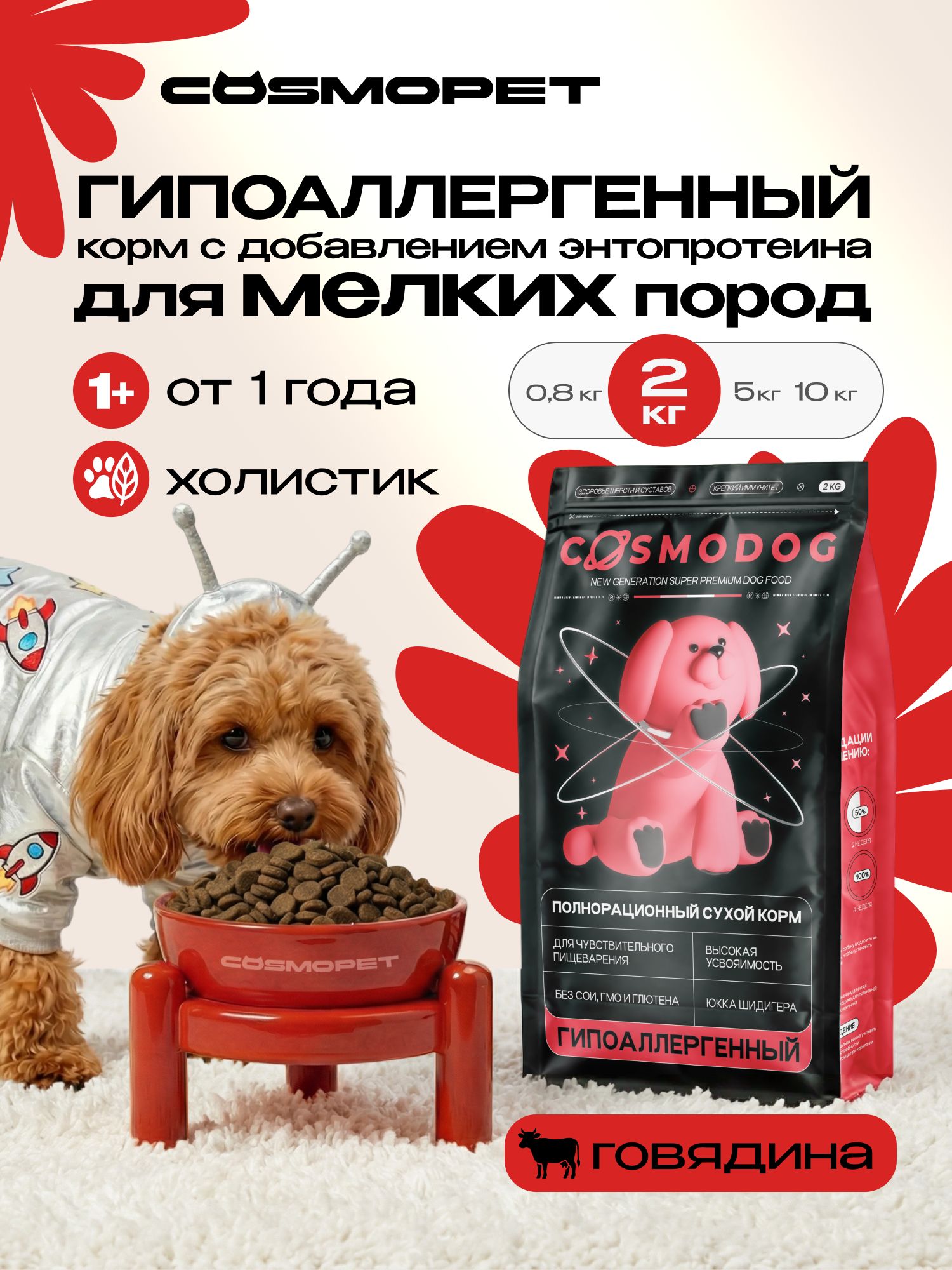 Корм сухой для собак «Cosmodog» для мелких пород с говядиной 2 кг