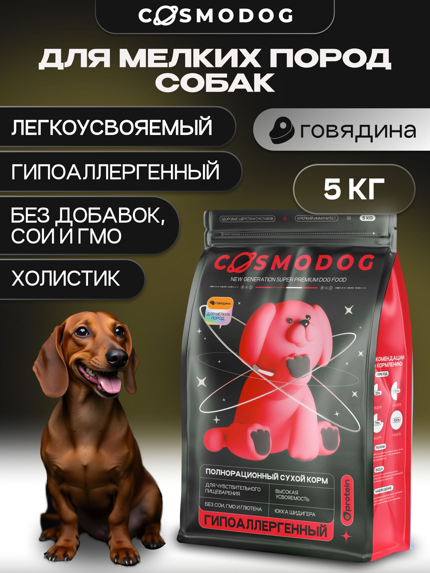 Корм сухой для собак «Cosmodog» для мелких пород с говядиной 5 кг