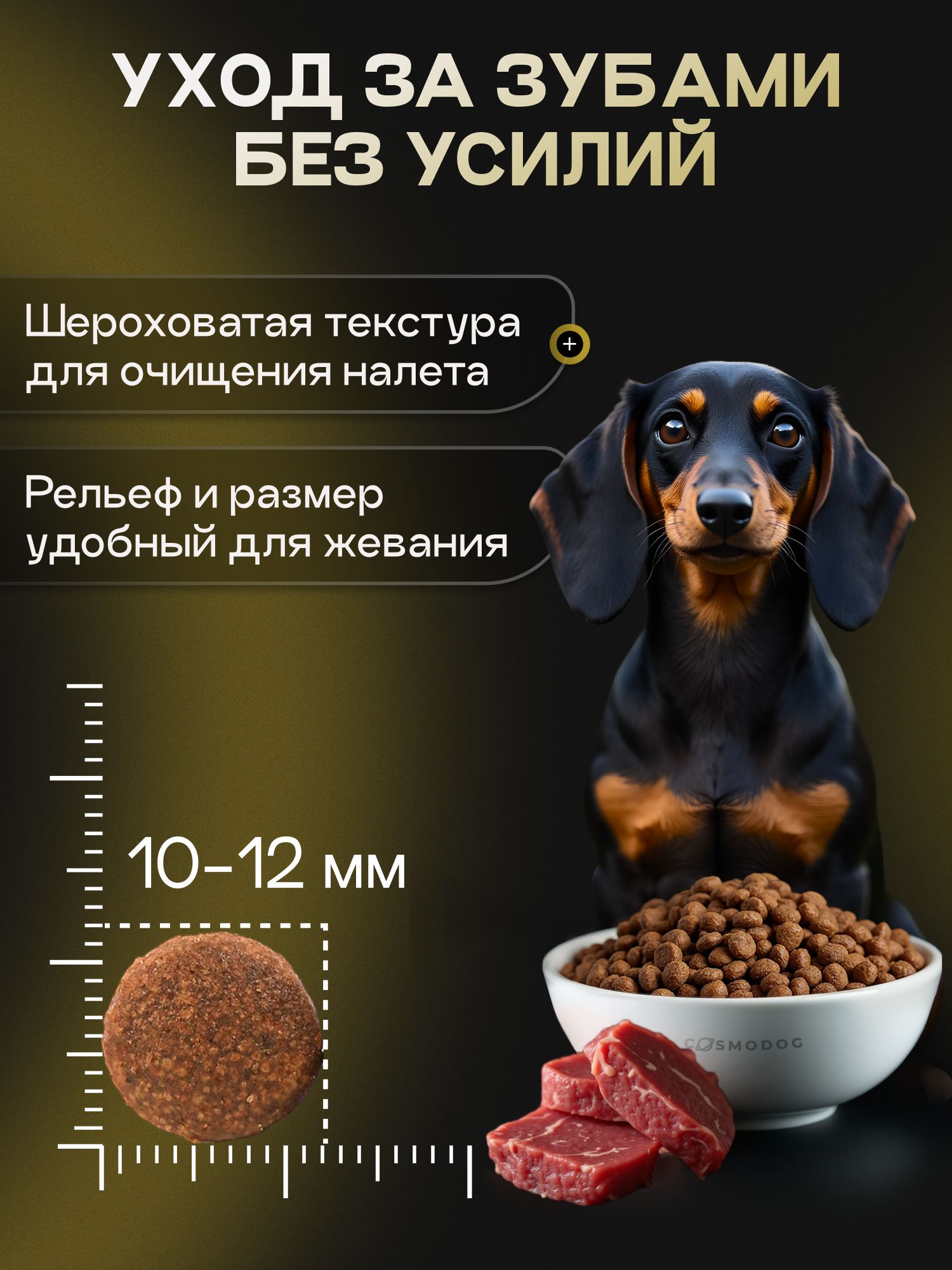 Корм сухой для собак «Cosmodog» для мелких пород с говядиной 5 кг