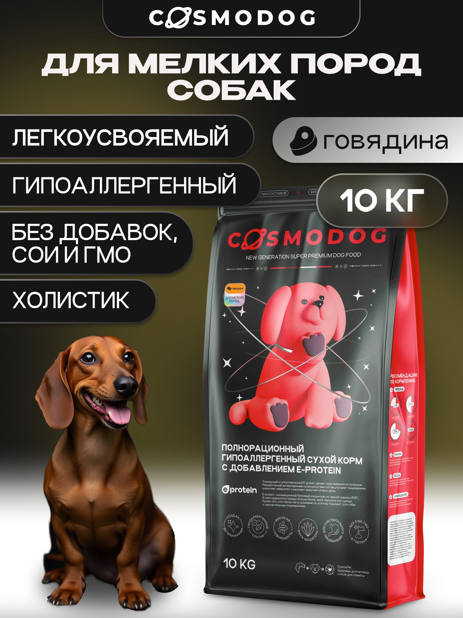 Корм сухой для собак «Cosmodog» для мелких пород с говядиной 10 кг