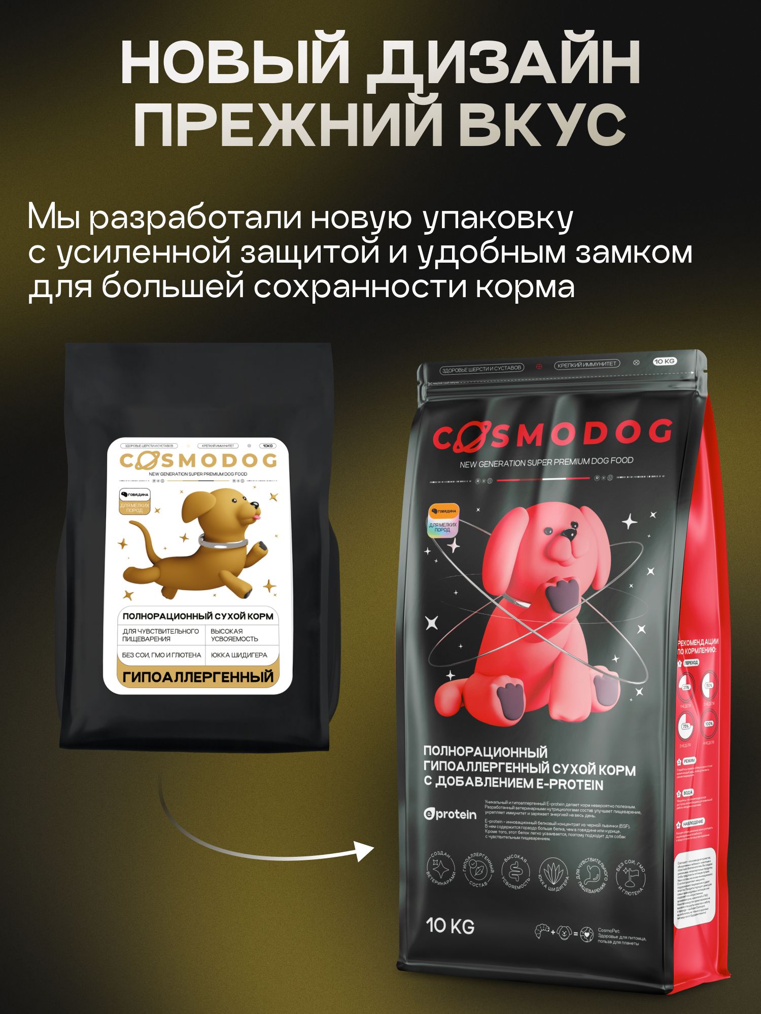 Корм сухой для собак «Cosmodog» для мелких пород с говядиной 10 кг