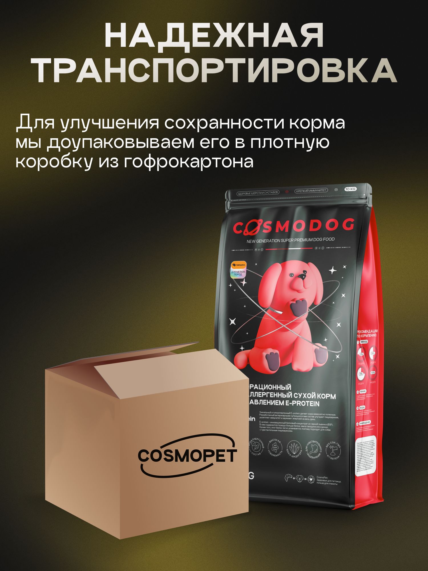 Корм сухой для собак «Cosmodog» для мелких пород с говядиной 10 кг
