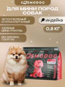 Корм сухой для собак «Cosmodog» для мини пород с индейкой 0.8 кг