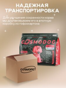 Корм сухой для собак «Cosmodog» для мини пород с индейкой 0.8 кг