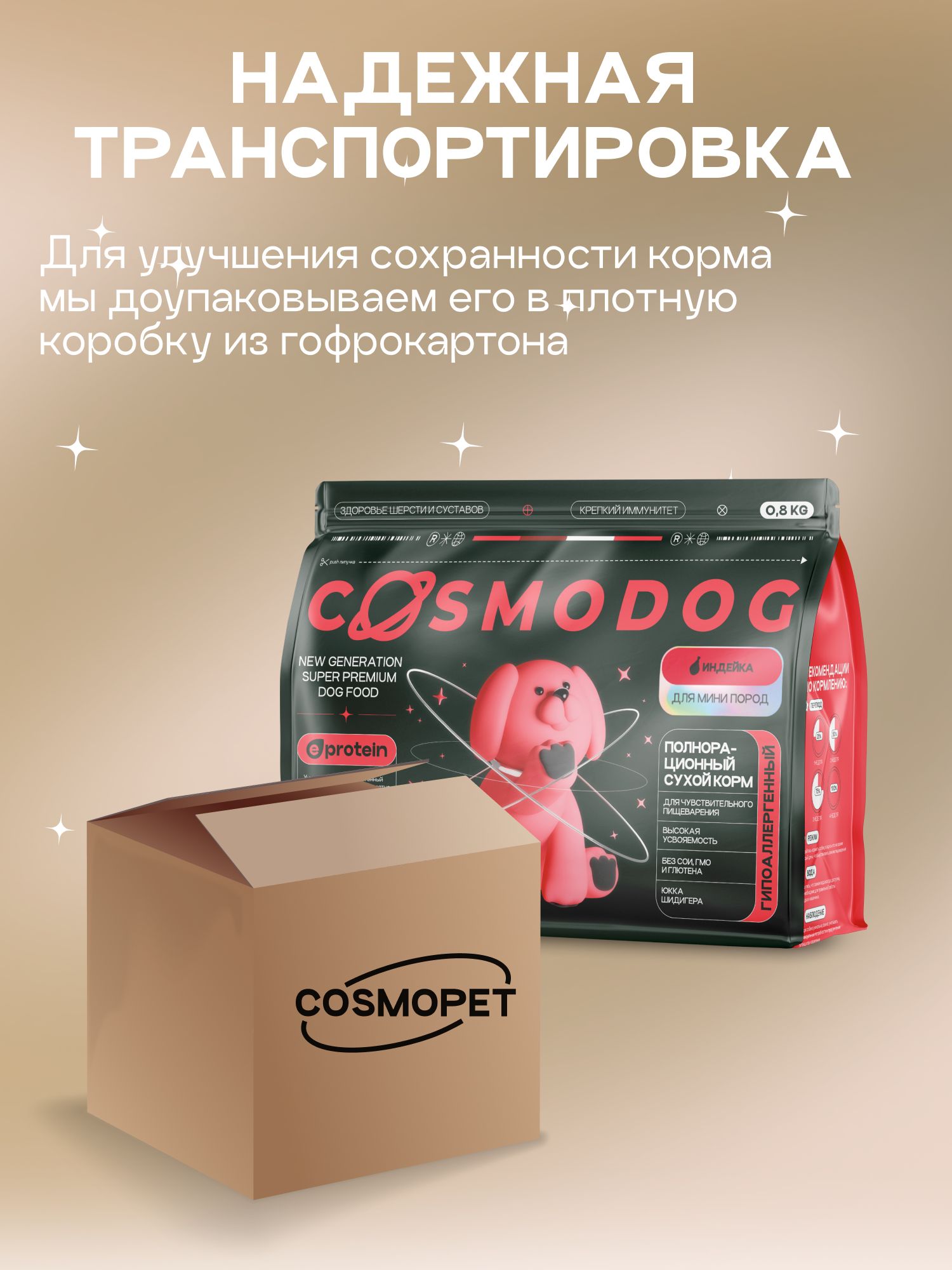 Корм сухой для собак «Cosmodog» для мини пород с индейкой 0.8 кг