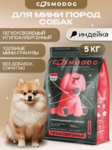 Корм сухой для собак «Cosmodog» для мини пород с индейкой 5 кг