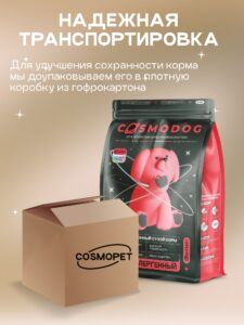 Корм сухой для собак «Cosmodog» для мини пород с индейкой 5 кг
