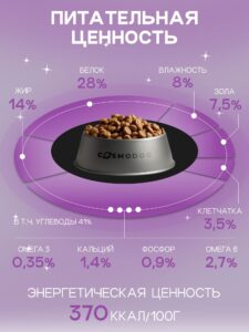 Корм сухой для собак «Cosmodog» для мини пород с рыбой 0.8 кг