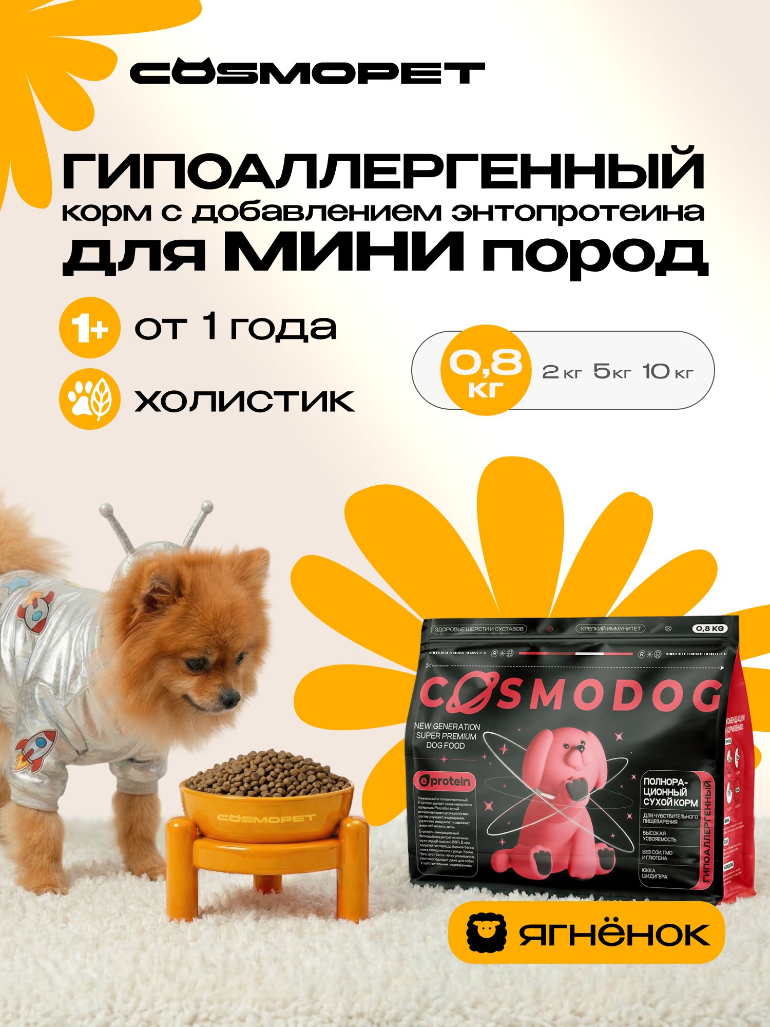 Корм сухой для собак «Cosmodog» для мини пород с ягненком 0.8 кг