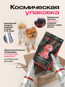 Корм сухой для собак «Cosmodog» для мини пород с ягненком 0.8 кг