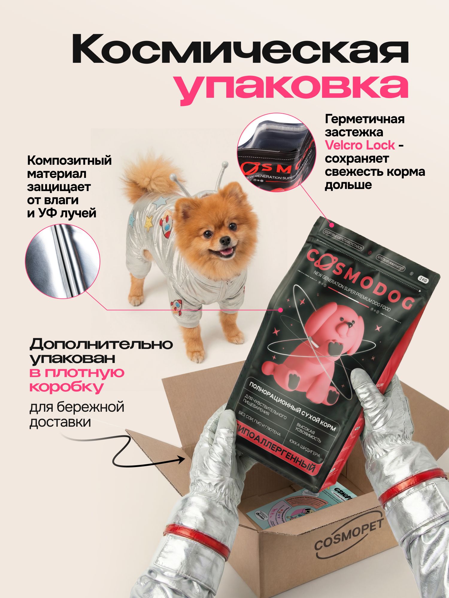 Корм сухой для собак «Cosmodog» для мини пород с ягненком 0.8 кг
