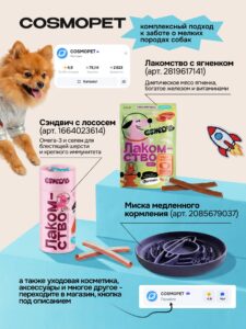 Корм сухой для собак «Cosmodog» для мини пород с ягненком 0.8 кг