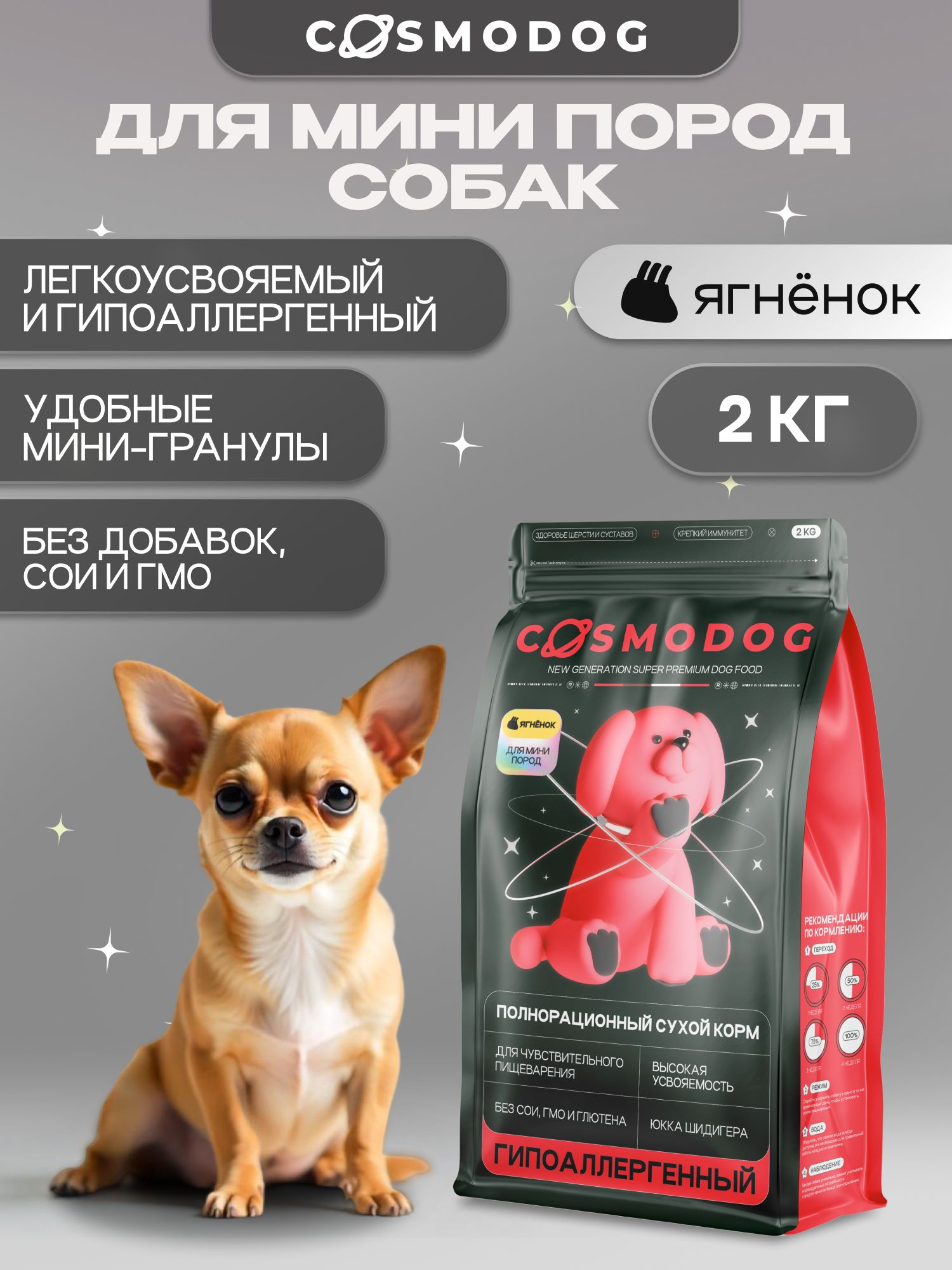 Корм сухой для собак «Cosmodog» для мини пород с ягненком 2 кг
