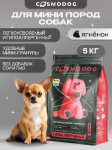 Корм сухой для собак «Cosmodog» для мини пород с ягненком 5 кг