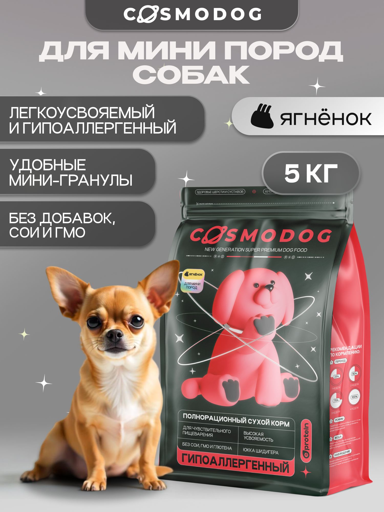 Корм сухой для собак «Cosmodog» для мини пород с ягненком 5 кг