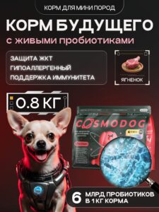 Корм сухой для собак «Cosmodog» для мини пород с ягненком с пробиотиком 0.8 кг