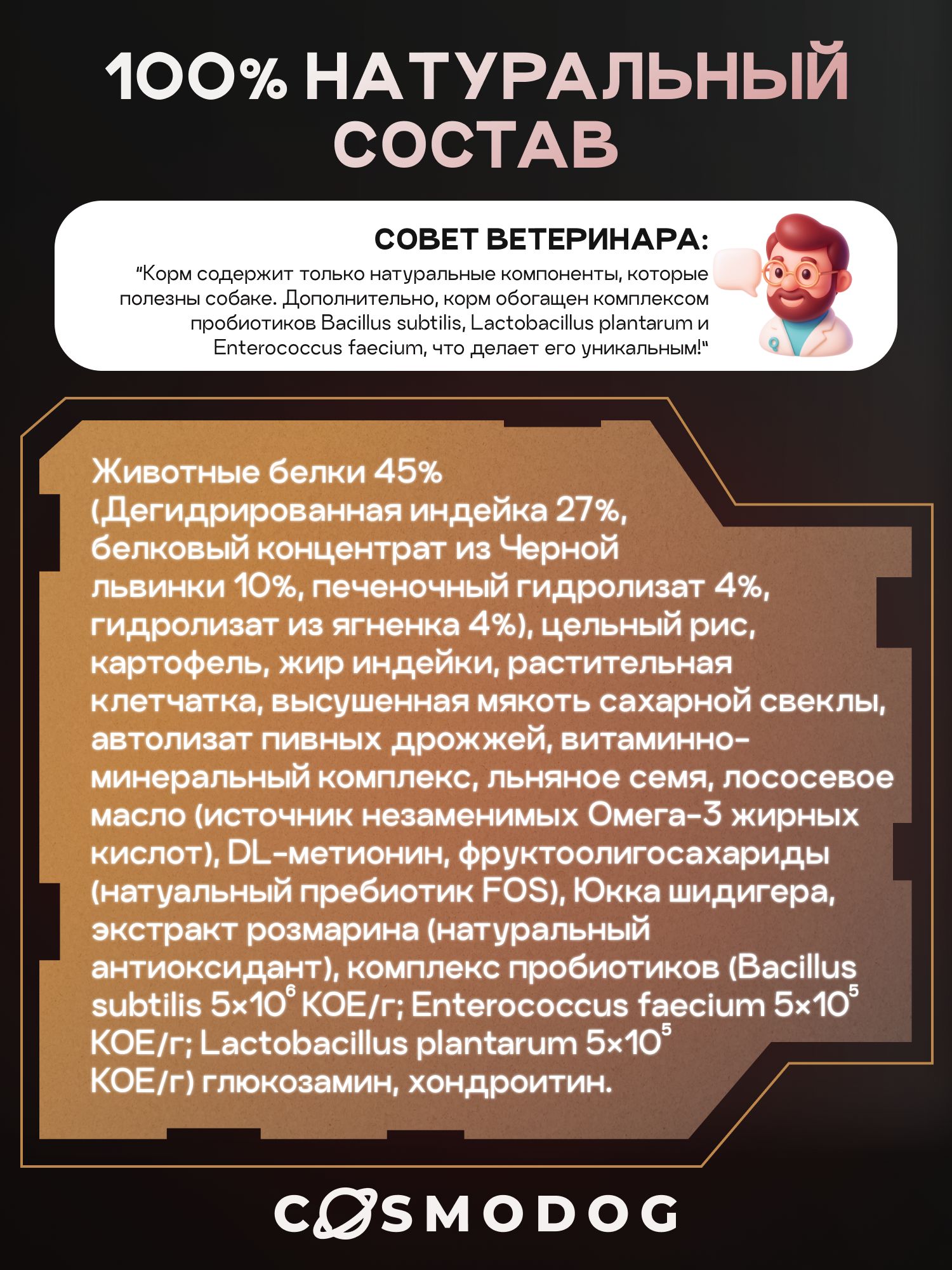 Корм сухой для собак «Cosmodog» для мини пород с ягненком с пробиотиком 5 кг