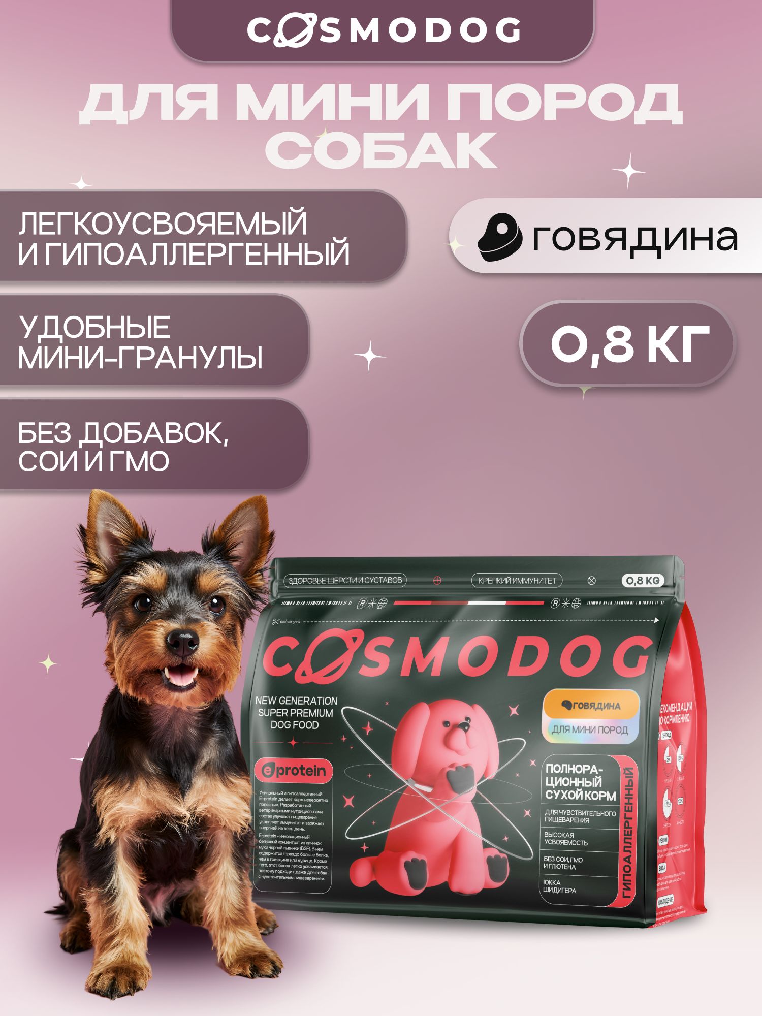 Корм сухой для собак «Cosmodog» для мини пород с говядиной 0.8 кг