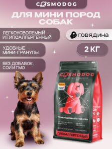 Корм сухой для собак «Cosmodog» для мини пород с говядиной 2 кг