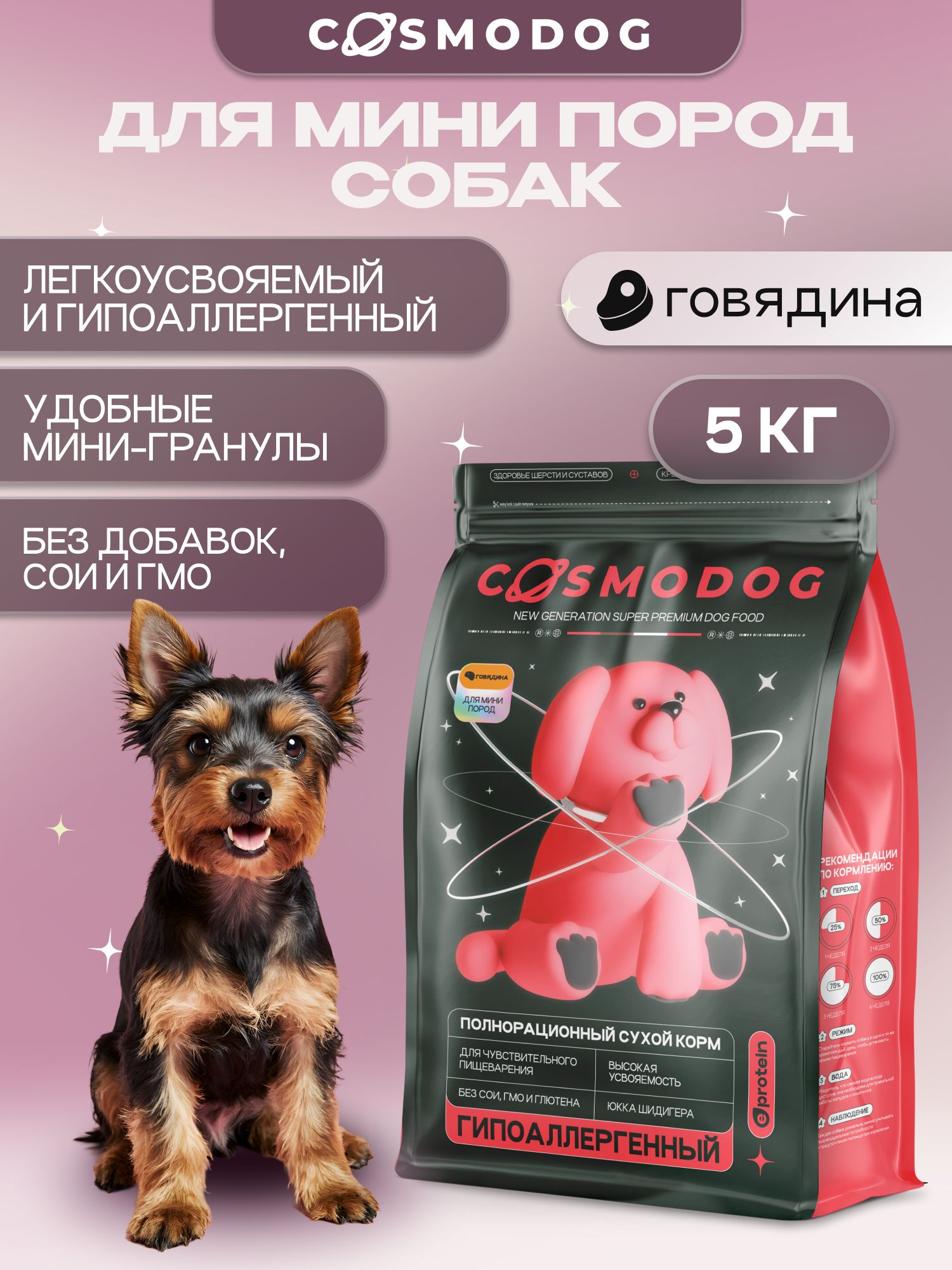 Корм сухой для собак «Cosmodog» для мини пород с говядиной 5 кг