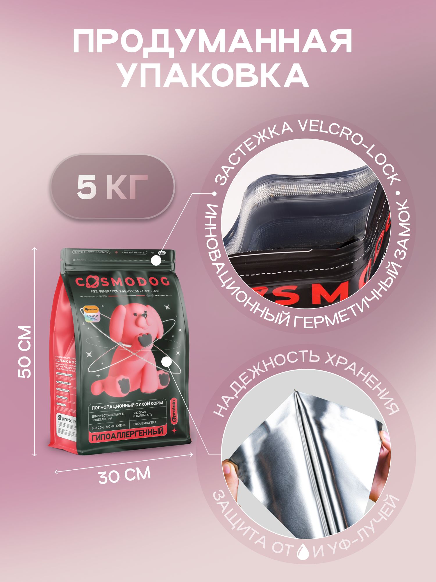 Корм сухой для собак «Cosmodog» для мини пород с говядиной 5 кг