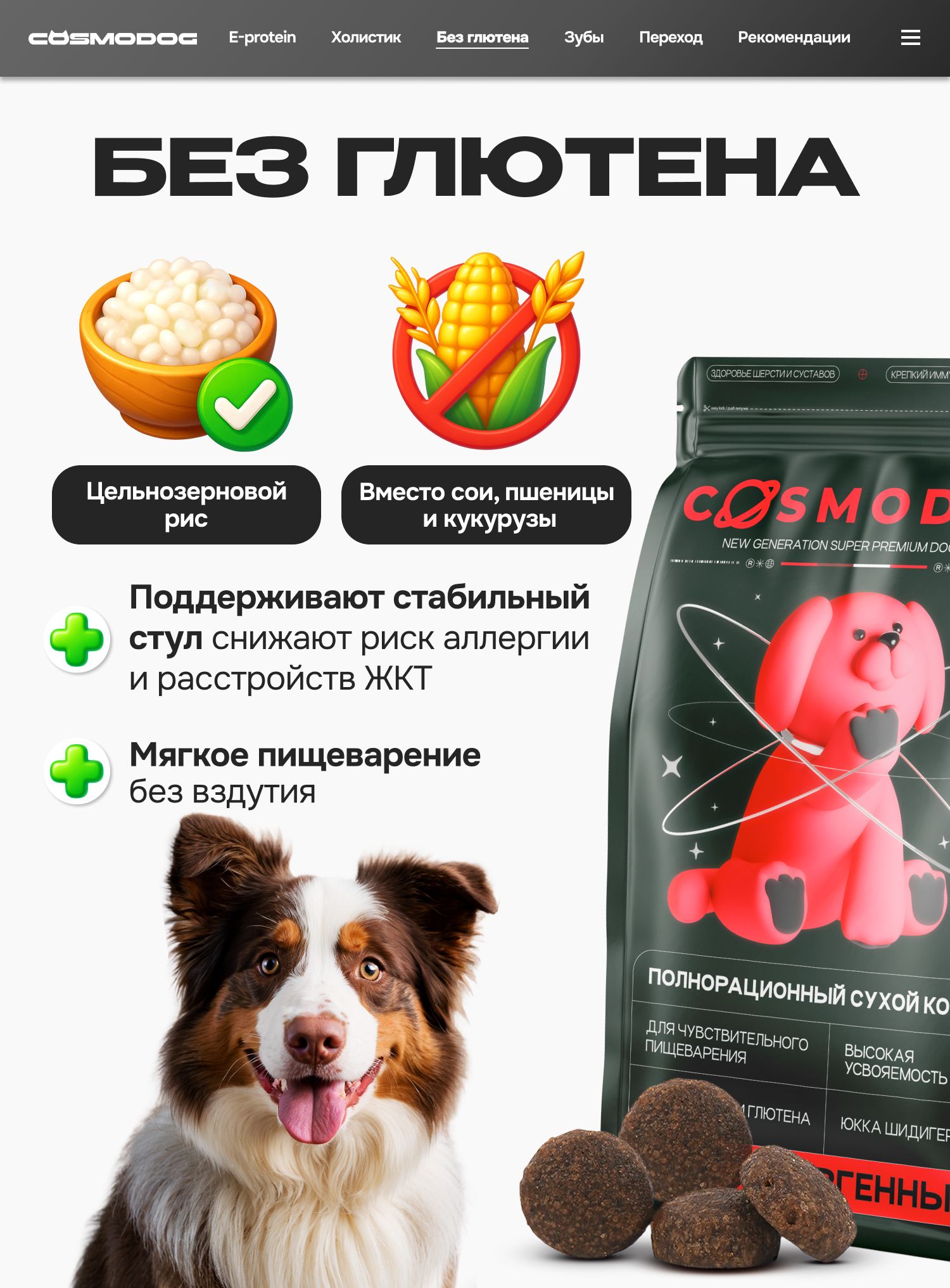 Корм сухой для собак «Cosmodog» для гигантских пород с индейкой 2 кг