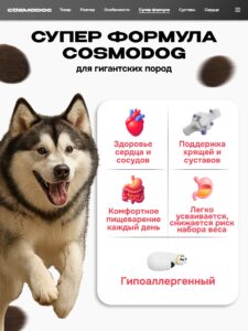 Корм сухой для собак «Cosmodog» для гигантских пород с индейкой 5 кг
