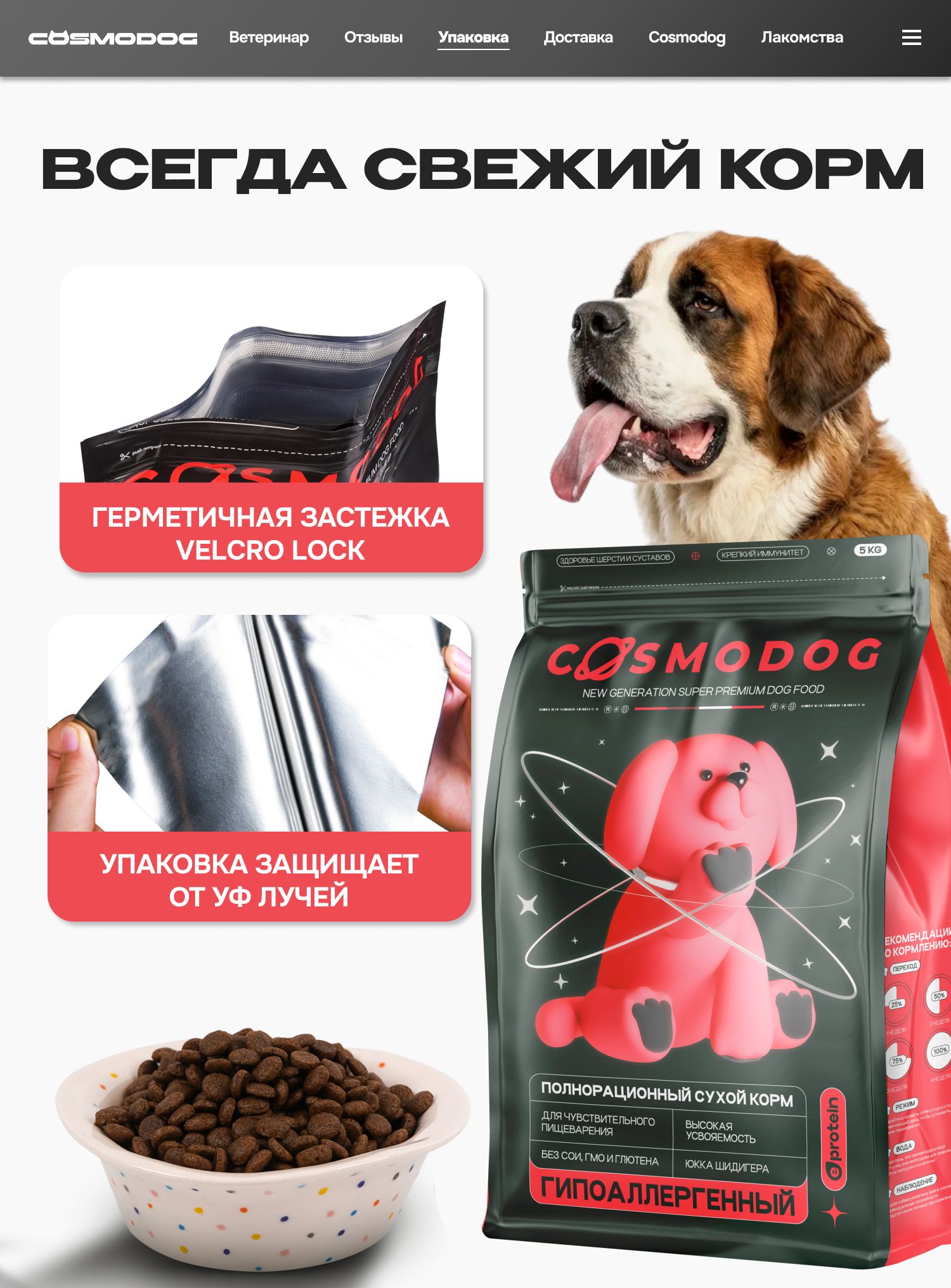 Корм сухой для собак «Cosmodog» для гигантских пород с индейкой 5 кг